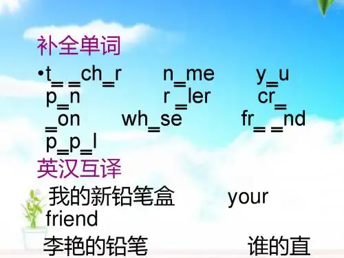 最新冀教版小学英语四年级下册Lesson 3 Where are they ppt公开课课件5