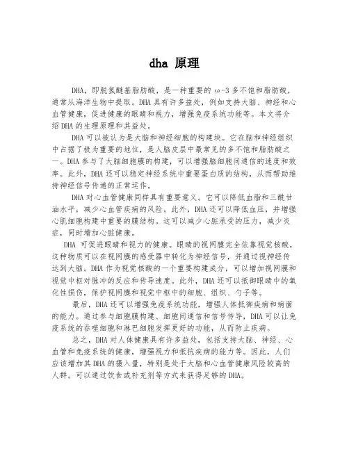 dha 原理
