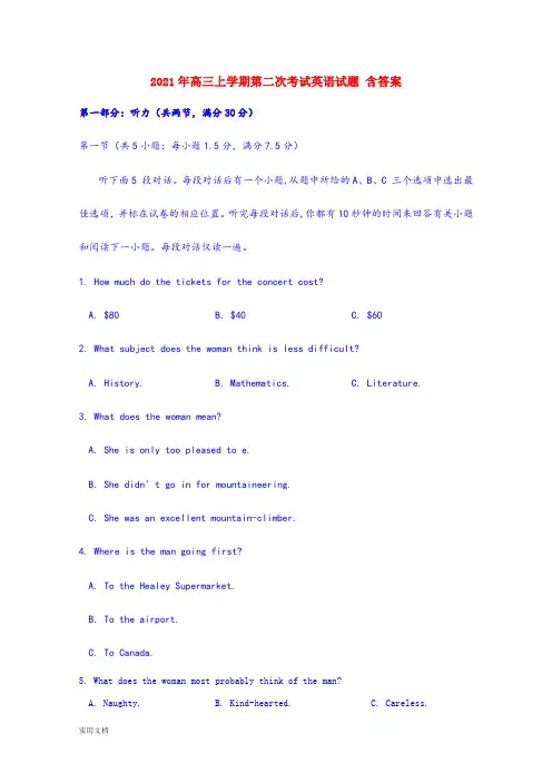2021-2022年高三上学期第二次考试英语试题 含答案