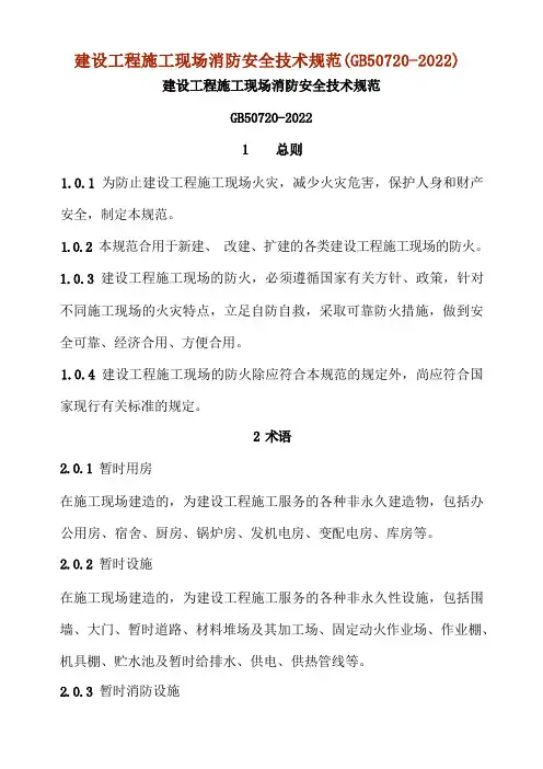 消防安全技术规范