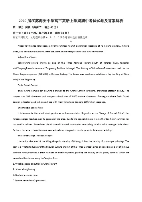 2020届江苏海安中学高三英语上学期期中考试试卷及答案解析
