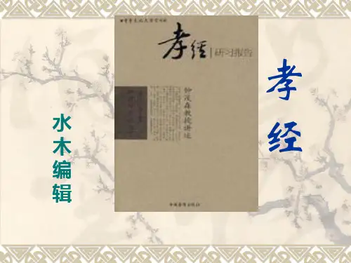 孝经课件 (1)