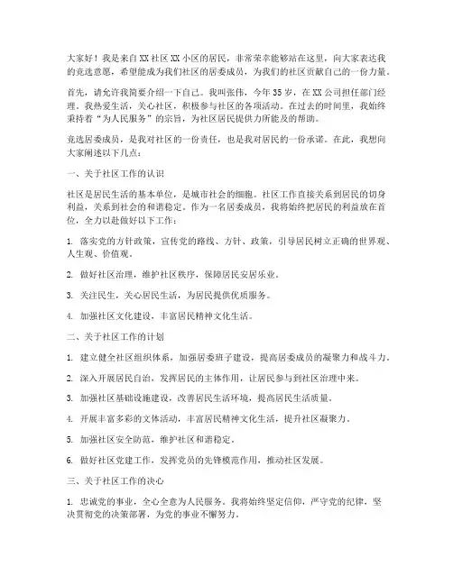 竞选居委发言稿