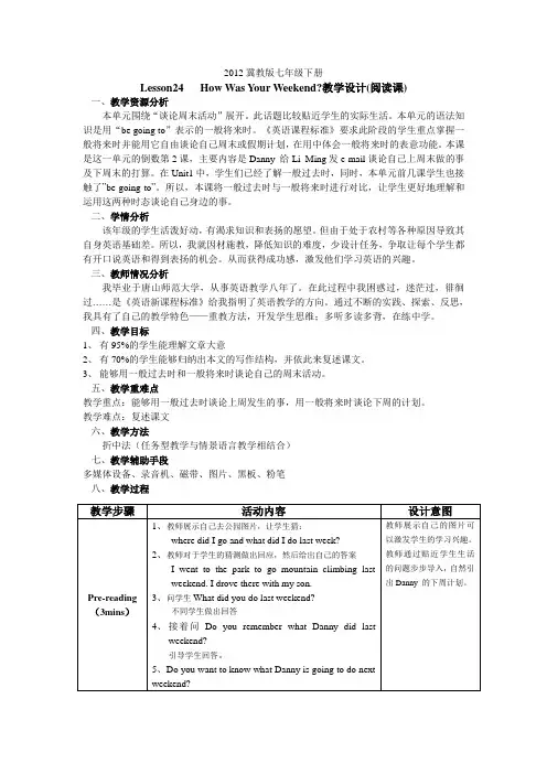 冀教版英语七年级下册Unit 4：Lesson 24 How Was Your Weekend？. 