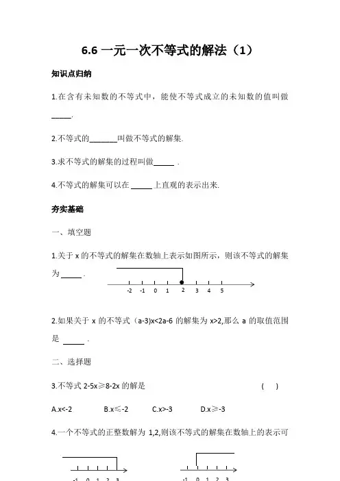 沪教版(上海)六年级第二学期  6.6  一元一次不等式的解法(1)(包含答案)