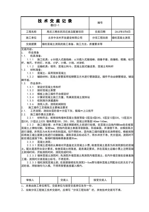 墙柱混凝土浇筑技术交底