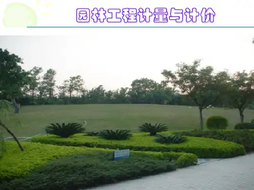 园林工程计量与计价-第7章 仿古建筑工程计量与计价