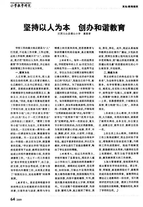 坚持以人为本 创办和谐教育