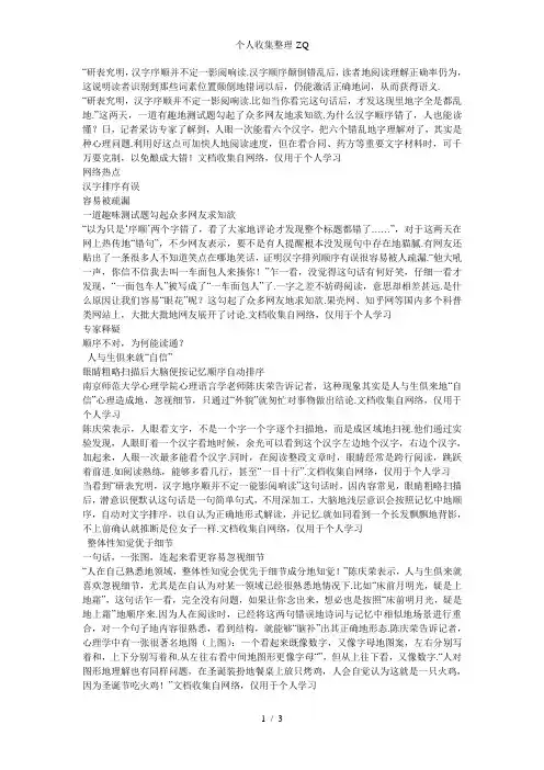 专家解释汉字顺序不影响阅读--人脑自动排序