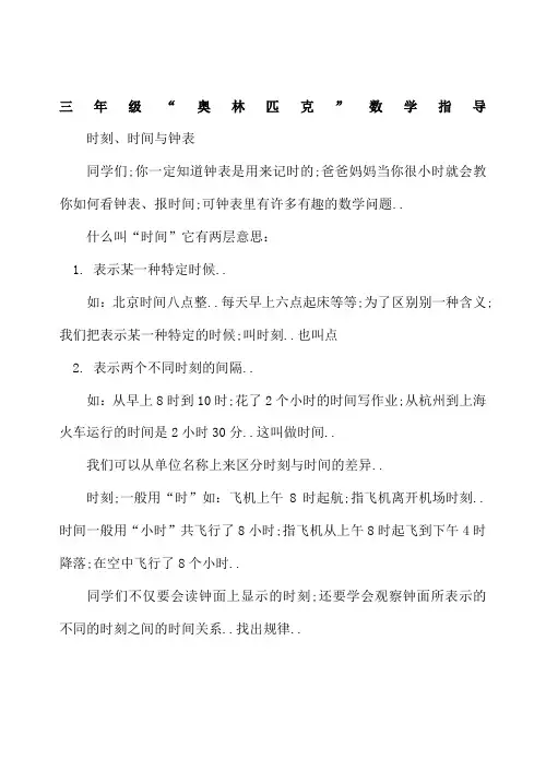 小学数学奥林匹克辅导及练习三年级奥林匹克数学指导含答案
