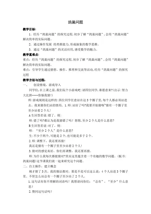 六年级下册数学教案-5.1 数学广角——鸽巢问题｜人教版 (1)