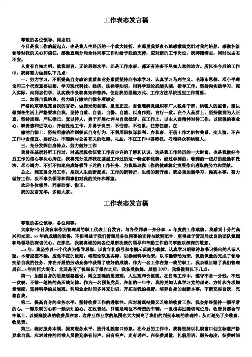 工作表态发言稿5篇精选