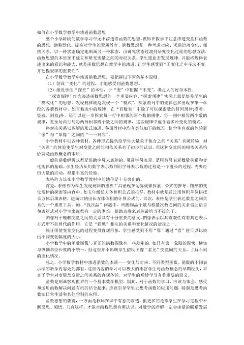 如何在小学数学教学中渗透函数思想