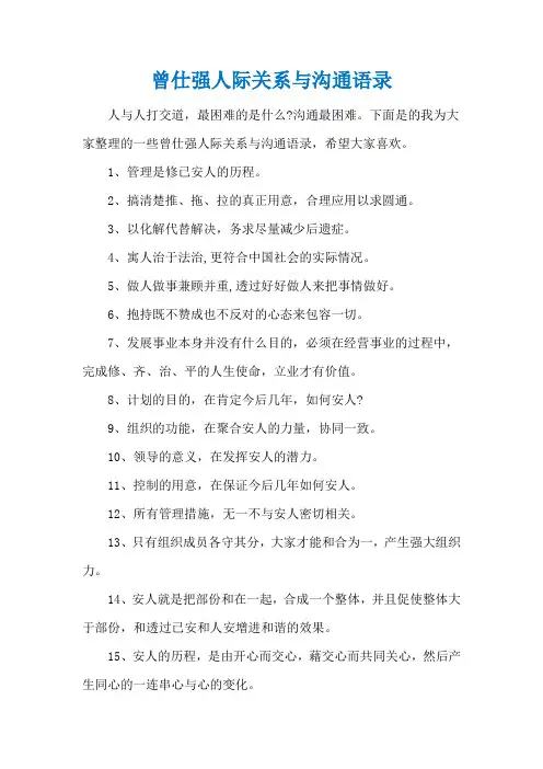 曾仕强人际关系与沟通语录