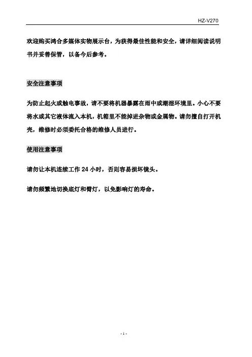 HZ-V270说明书