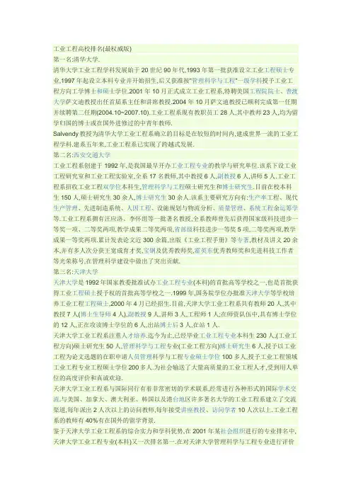 工业工程专业硕士研究生专业排名