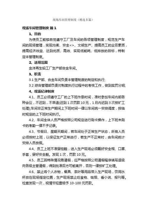 现场车间管理制度（精选5篇）