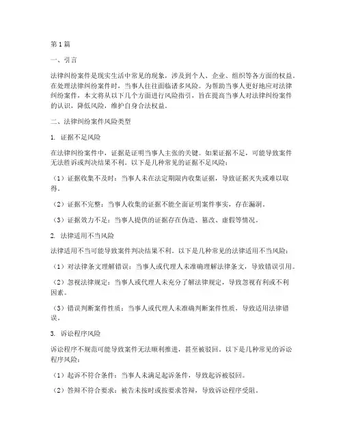 法律纠纷案件风险指引(3篇)