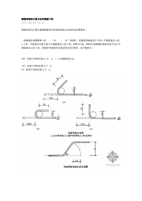 钢筋弯钩的计算方法和钢筋下料