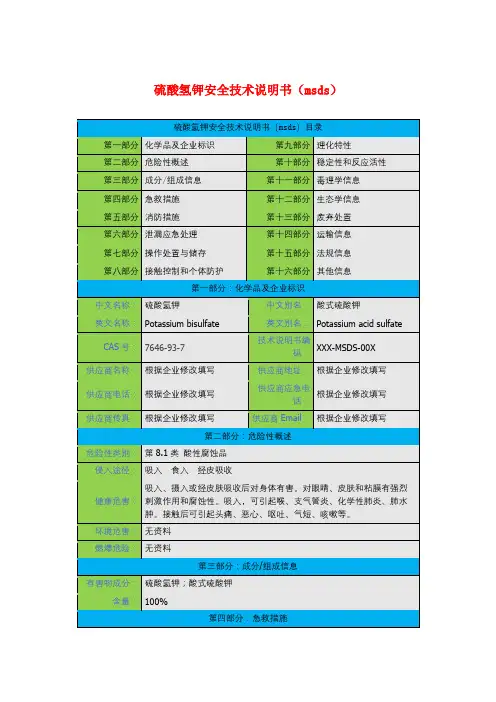 硫酸氢钾安全技术说明书(msds)