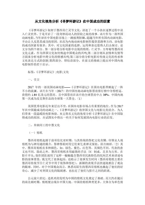 从文化视角分析《寻梦环游记》在中国成功的因素