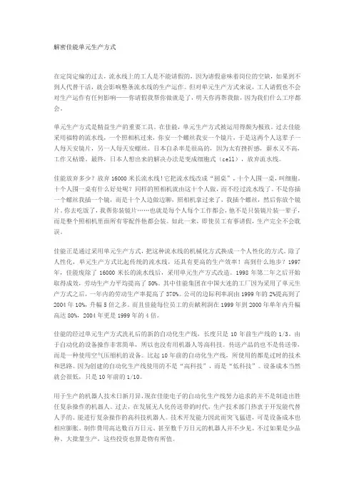 解密佳能单元生产方式