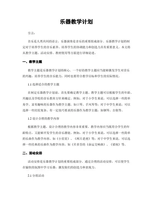 乐器教学计划
