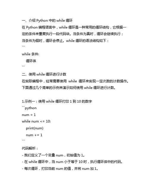 pythonwhile循环用法计数