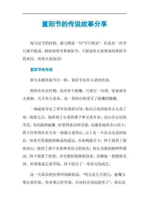 重阳节的传说故事分享