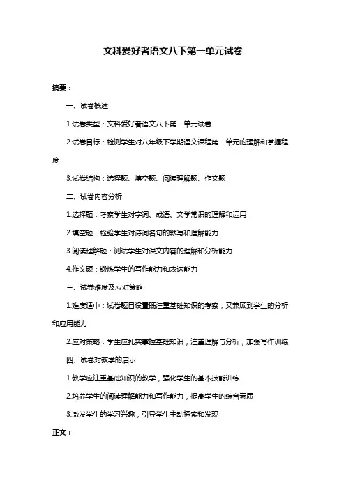 文科爱好者语文八下第一单元试卷