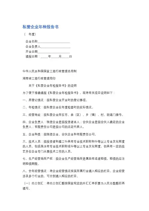私营企业年检报告书精选3篇