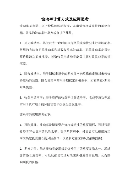 波动率计算方式及应用思考