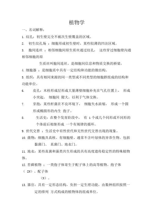 植物学习题(做了)