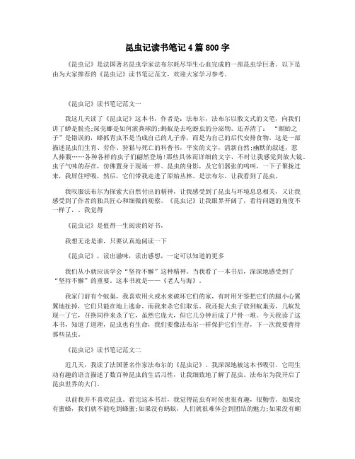 昆虫记读书笔记4篇800字