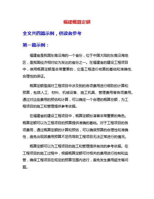 福建概算定额