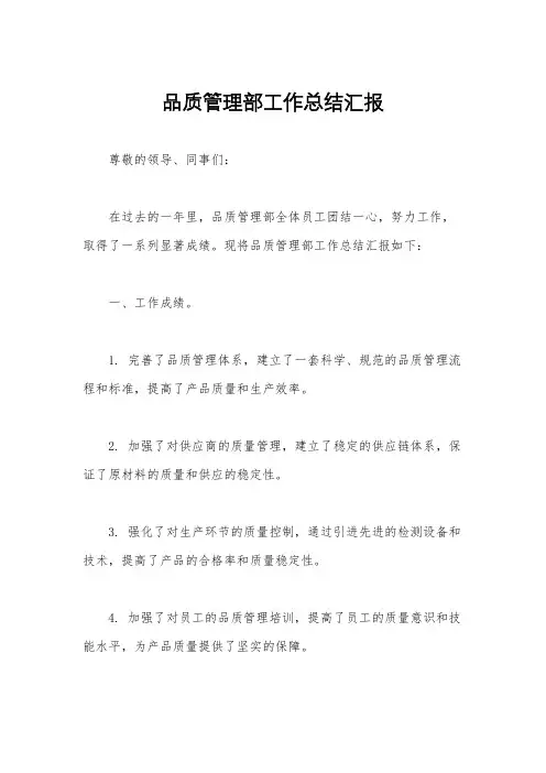 品质管理部工作总结汇报