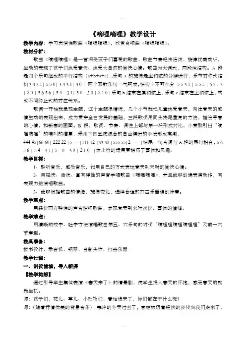 小学音乐第六册教案《嘀哩嘀哩》教学教案