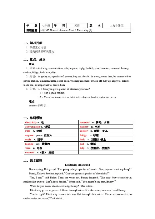 七年级英语下册知识讲义-Module 3 Natural elements Unit 6 Electricity (1)-牛津深圳版
