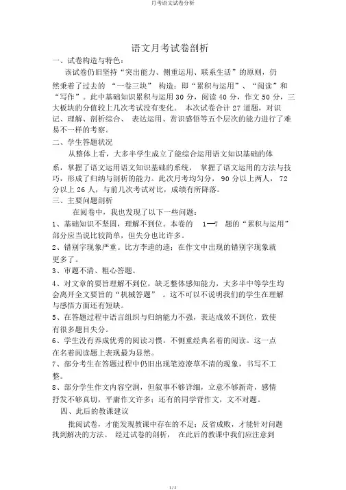 月考语文试卷分析