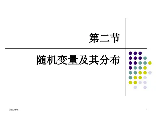 12随机变量及其分布
