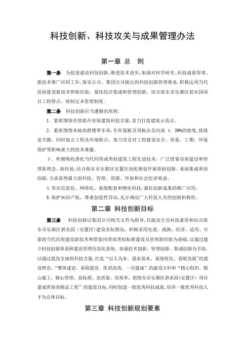 科技创新、科技攻关与成果管理办法