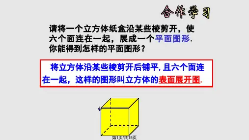 直棱柱和圆锥的侧面展开图1PPT课件