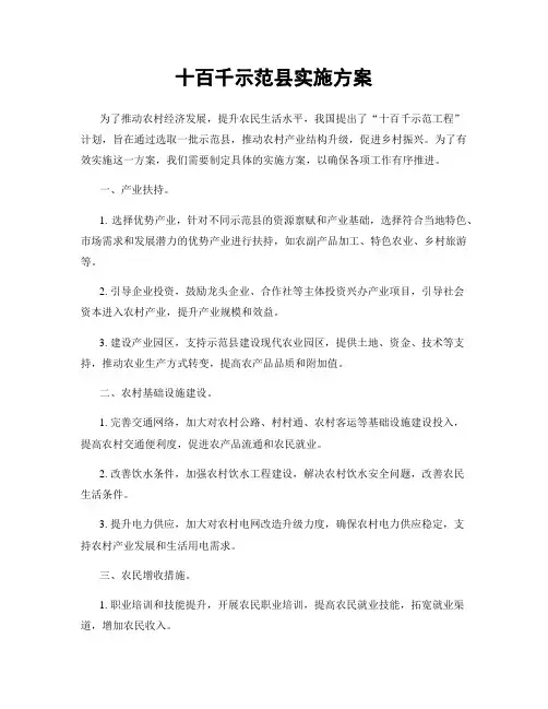 十百千示范县实施方案