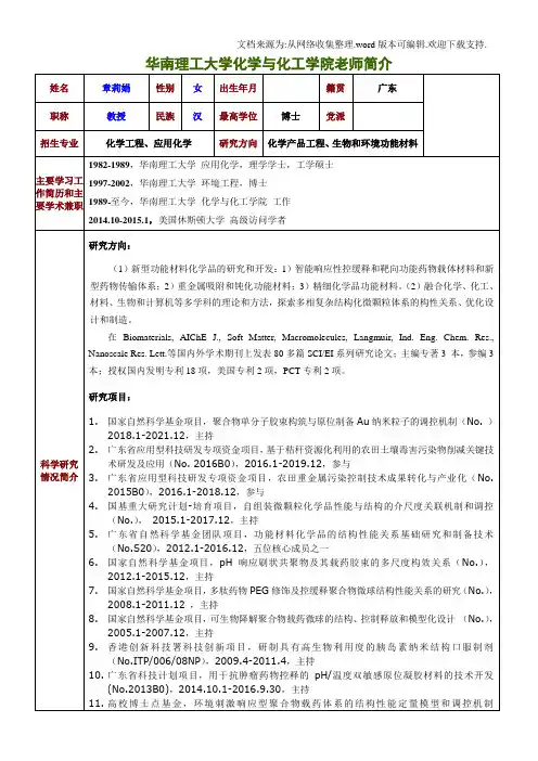 华南理工大学化学与化工学院老师简介