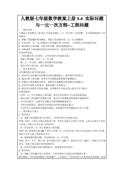 人教版七年级数学教案上册3.4实际问题与一元一次方程--工程问题