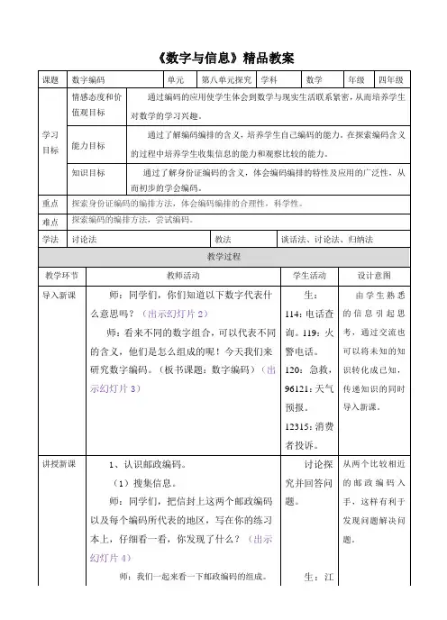 苏教版小学四年级数学下册教案《数字与信息》