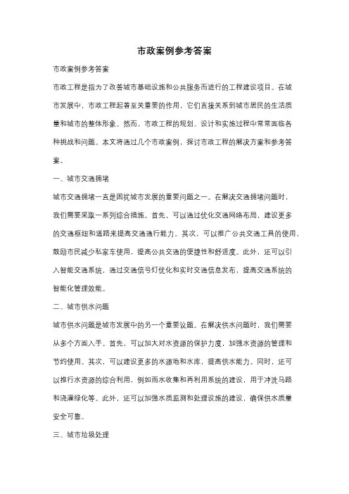 市政案例参考答案