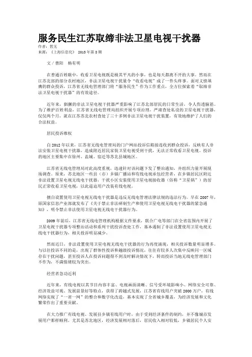 服务民生江苏取缔非法卫星电视干扰器