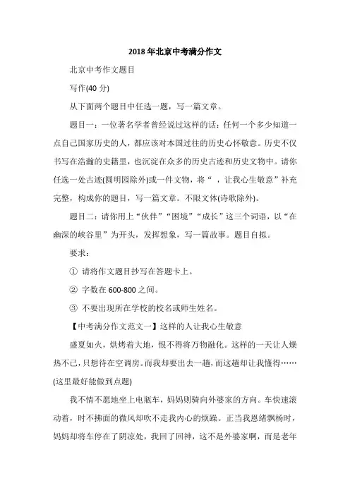 2018年北京中考满分作文