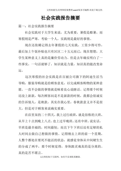 社会实践报告摘要